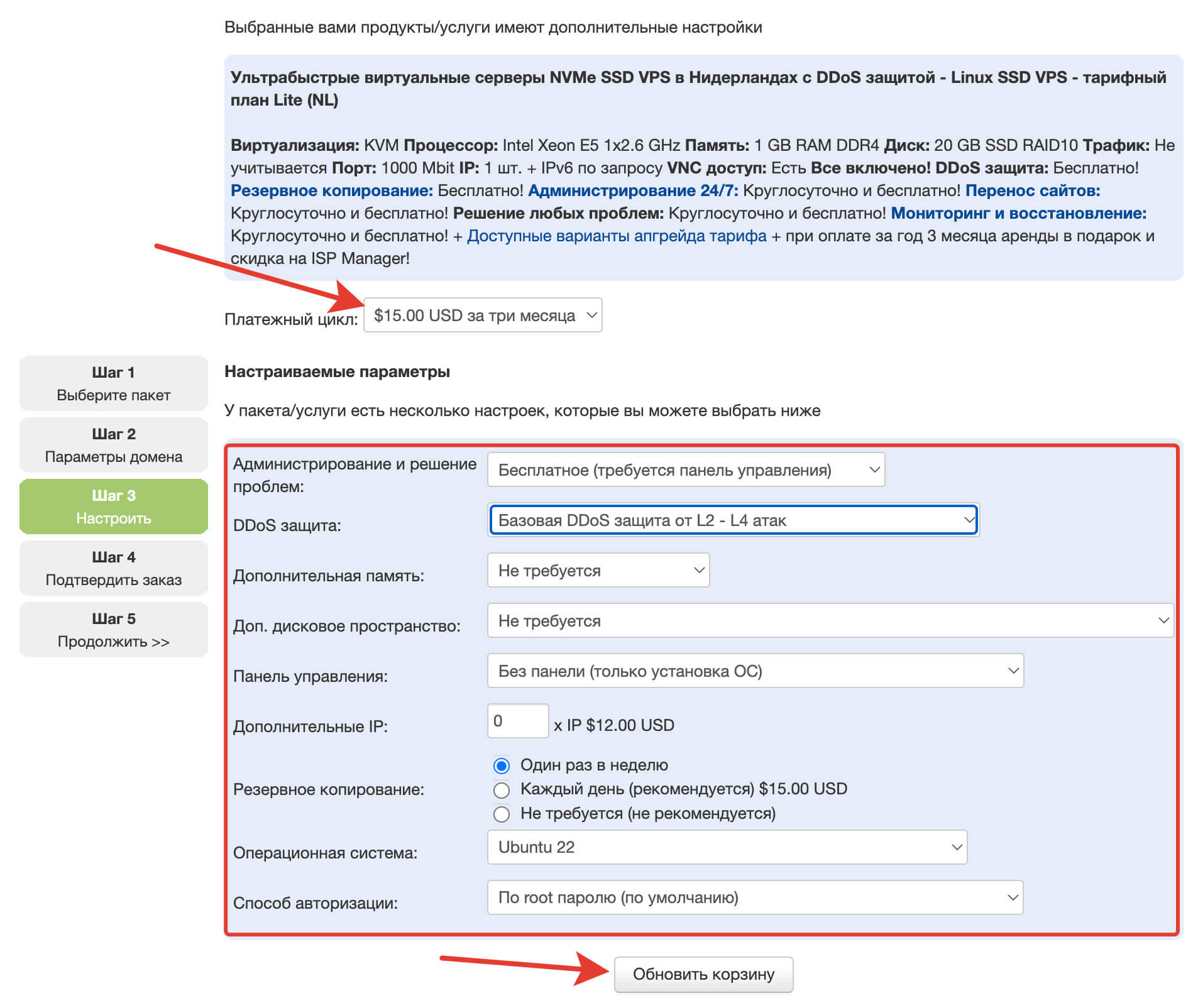 Промокод Inferno Solutions: шаг 3.