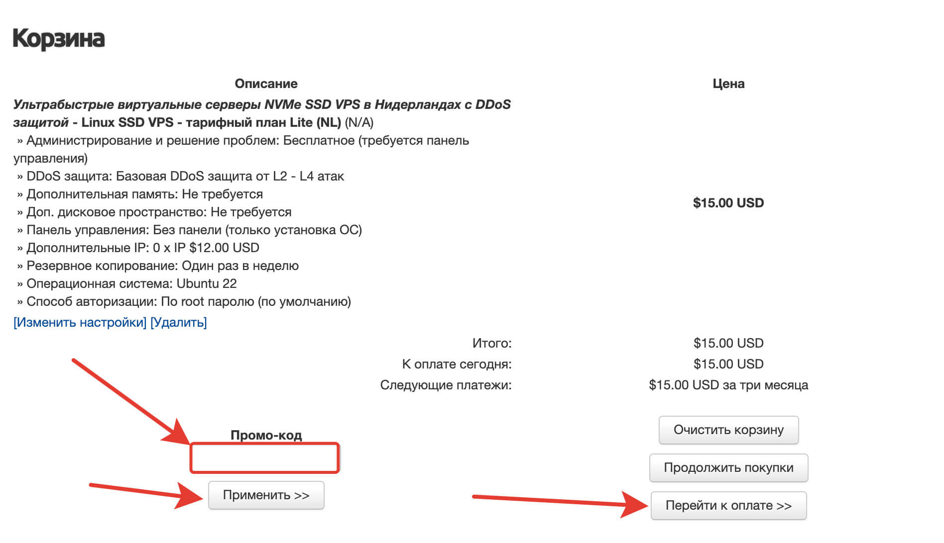 Промокод Inferno Solutions: шаг 4.