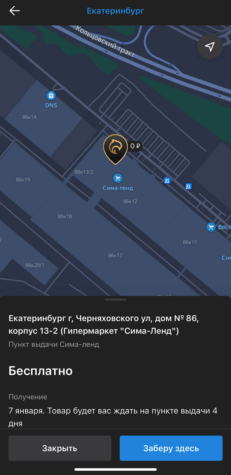 Куда вводить промокод в приложении Сима-ленд: шаг пятый.