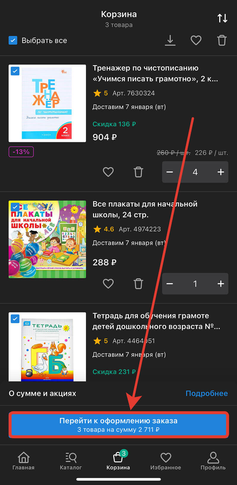 Куда вводить промокод в приложении Сима-ленд: шаг третий.