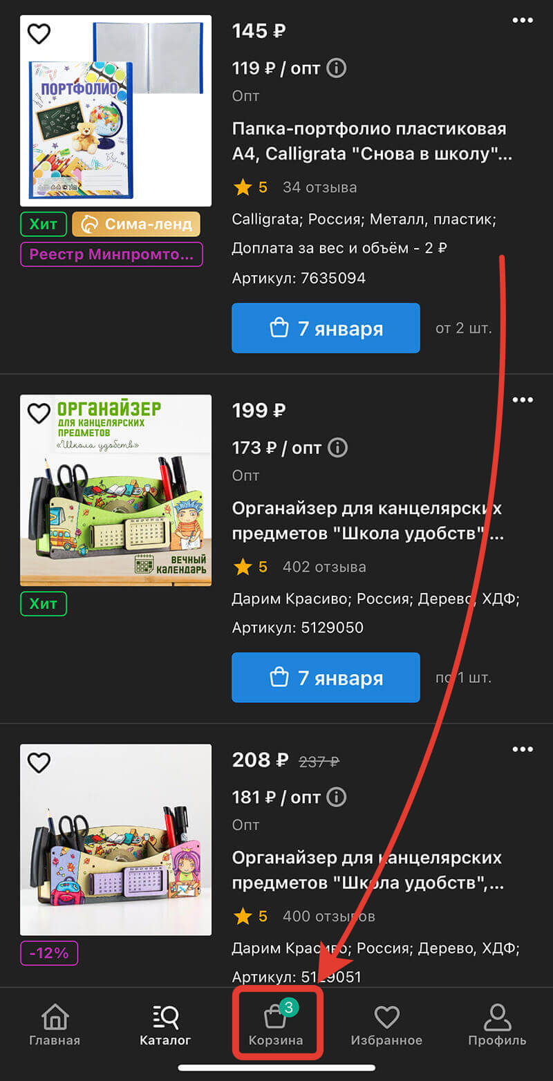Куда вводить промокод в приложении Сима-ленд: шаг второй.