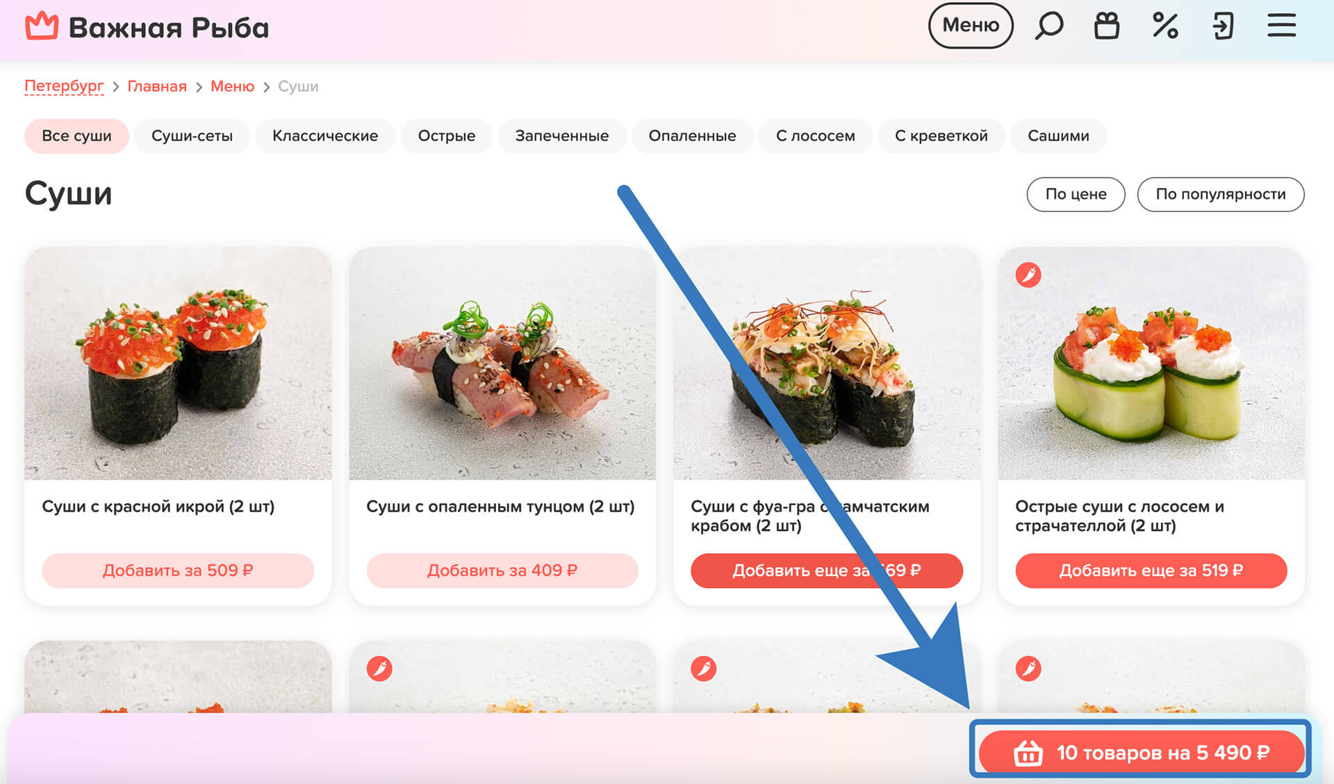 Куда вводить промокод ВипФиш: шаг первый.