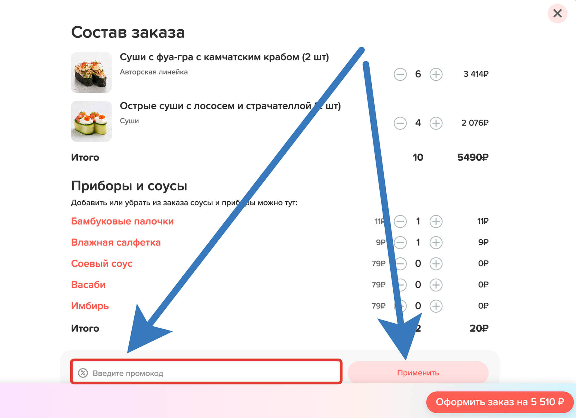 Куда вводить промокод ВипФиш: шаг второй.