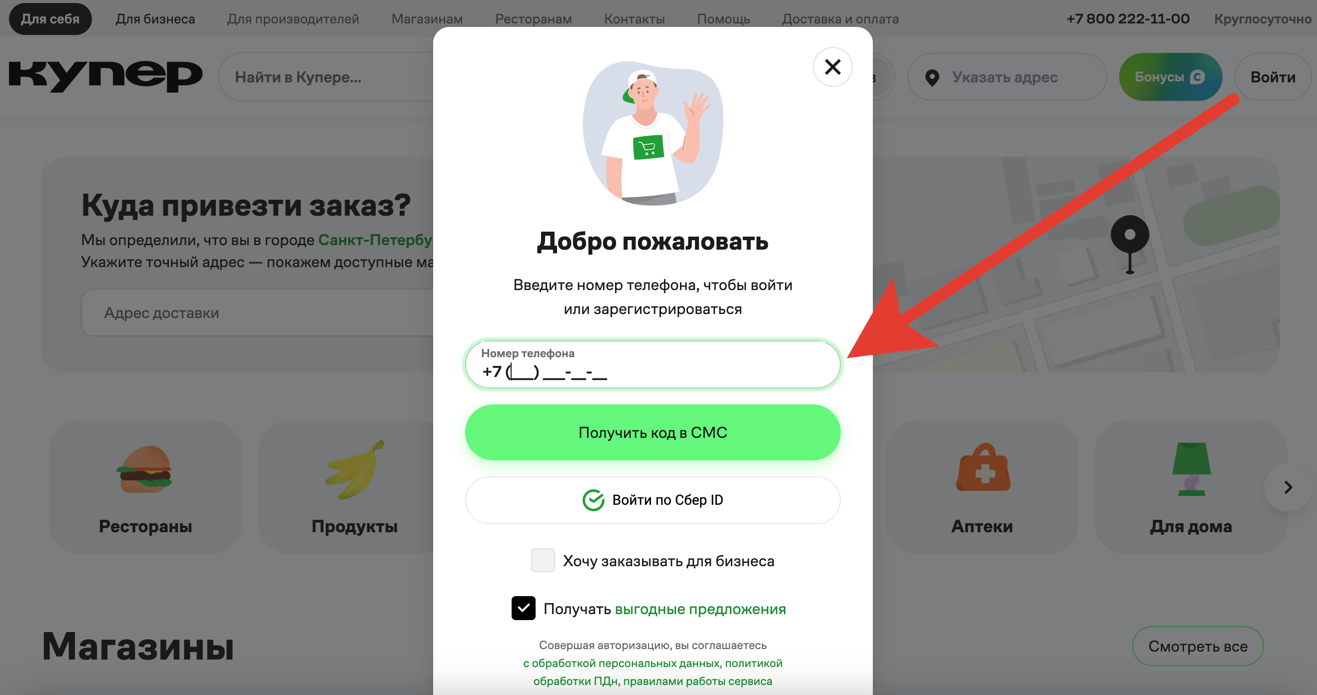 Регистрация в Купер.