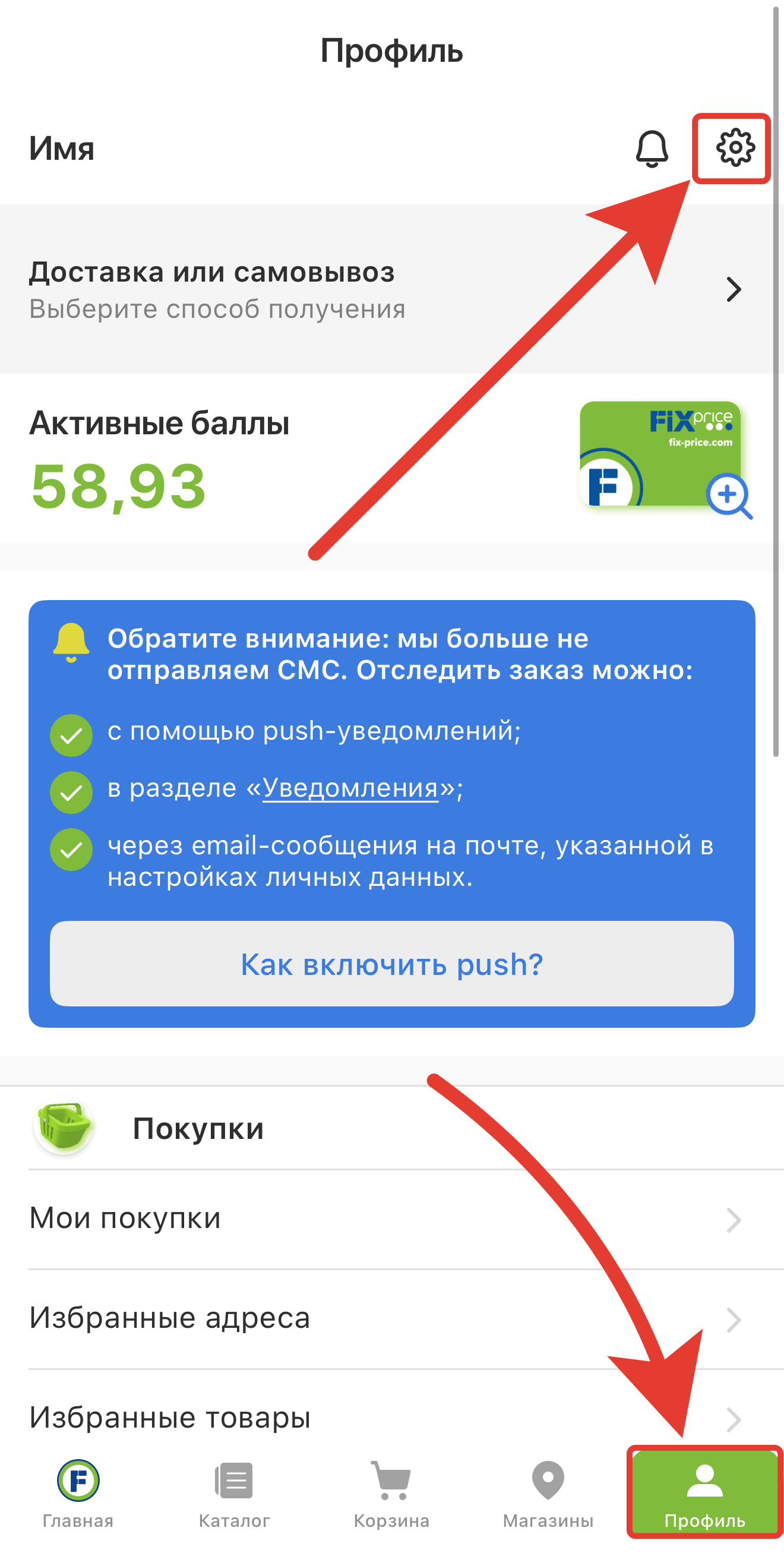 Как активировать карту Fix Price: настройки.