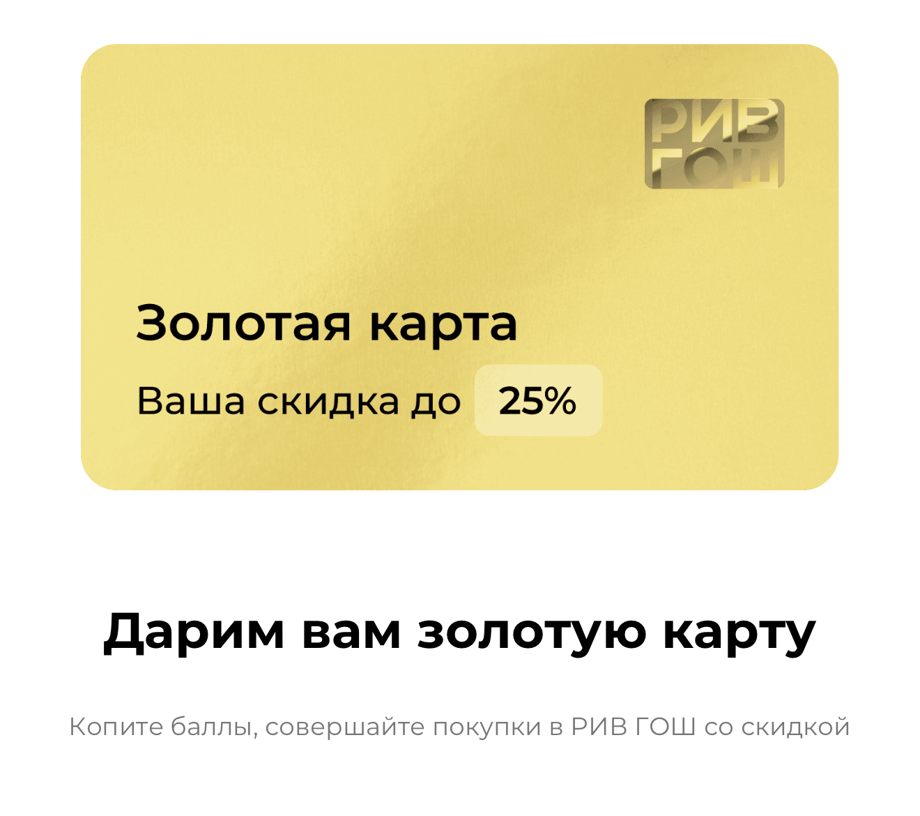 Как оформить карту Рив Гош: получение карты.