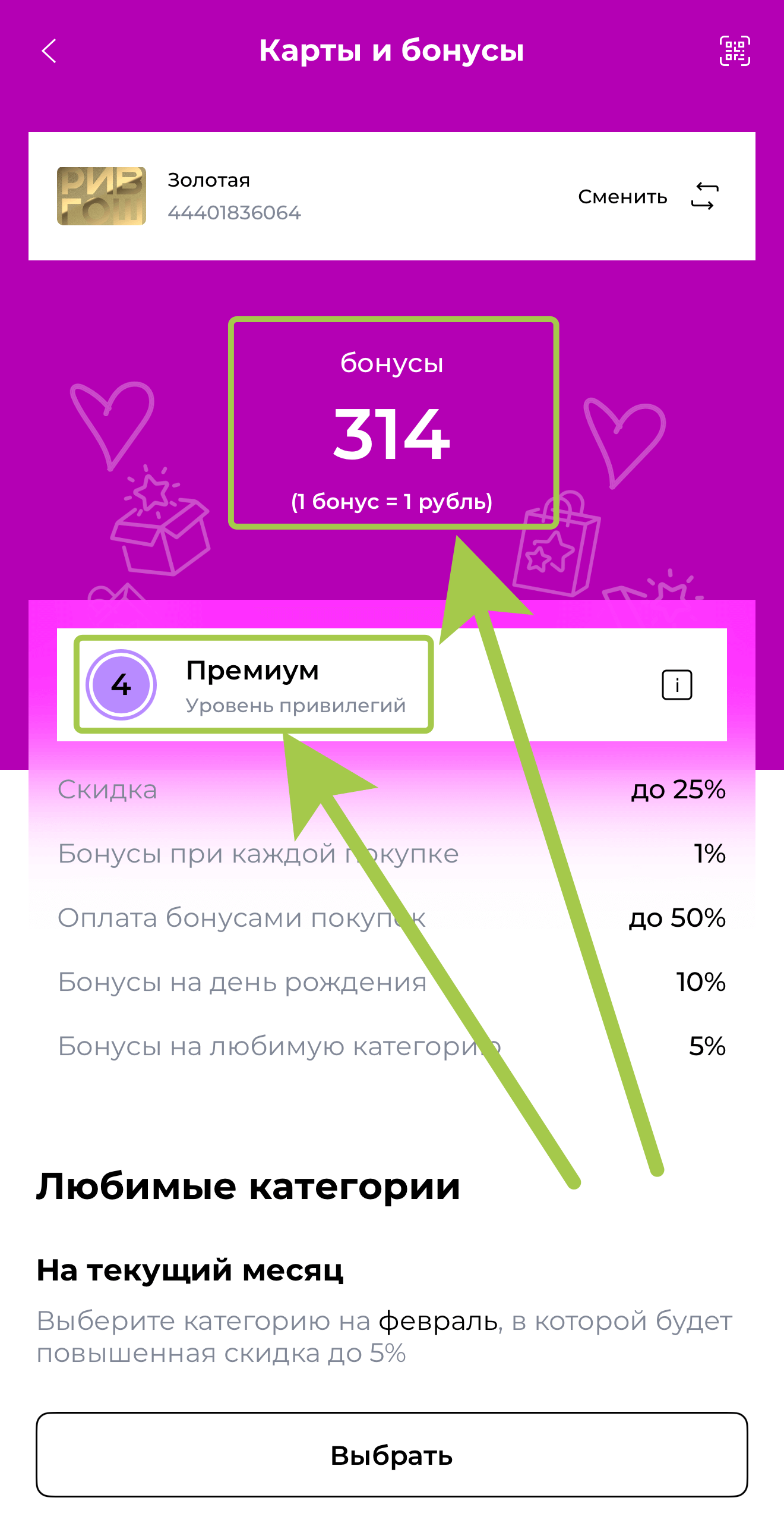 Как оформить карту Рив Гош: посмотреть номинал карты.
