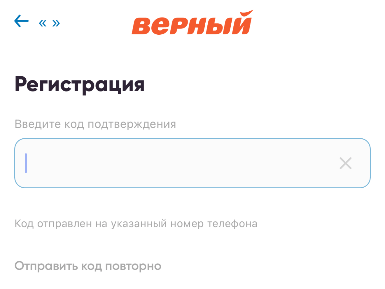 Как оформить карту Верный: регистрация шаг второй.