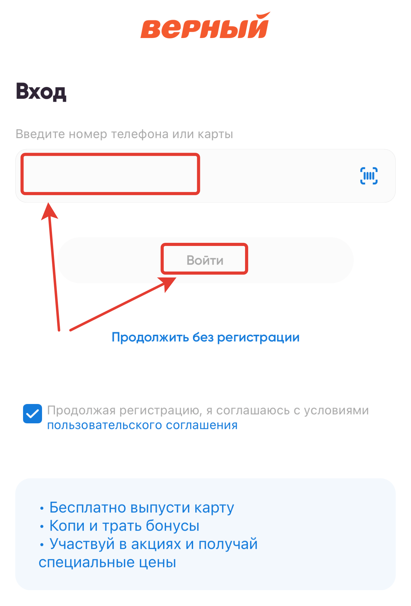 Как оформить карту Верный: вход.