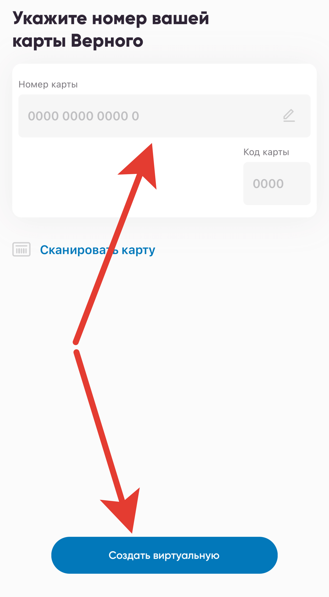Как оформить карту Верный: выпуск виртуальной карты.