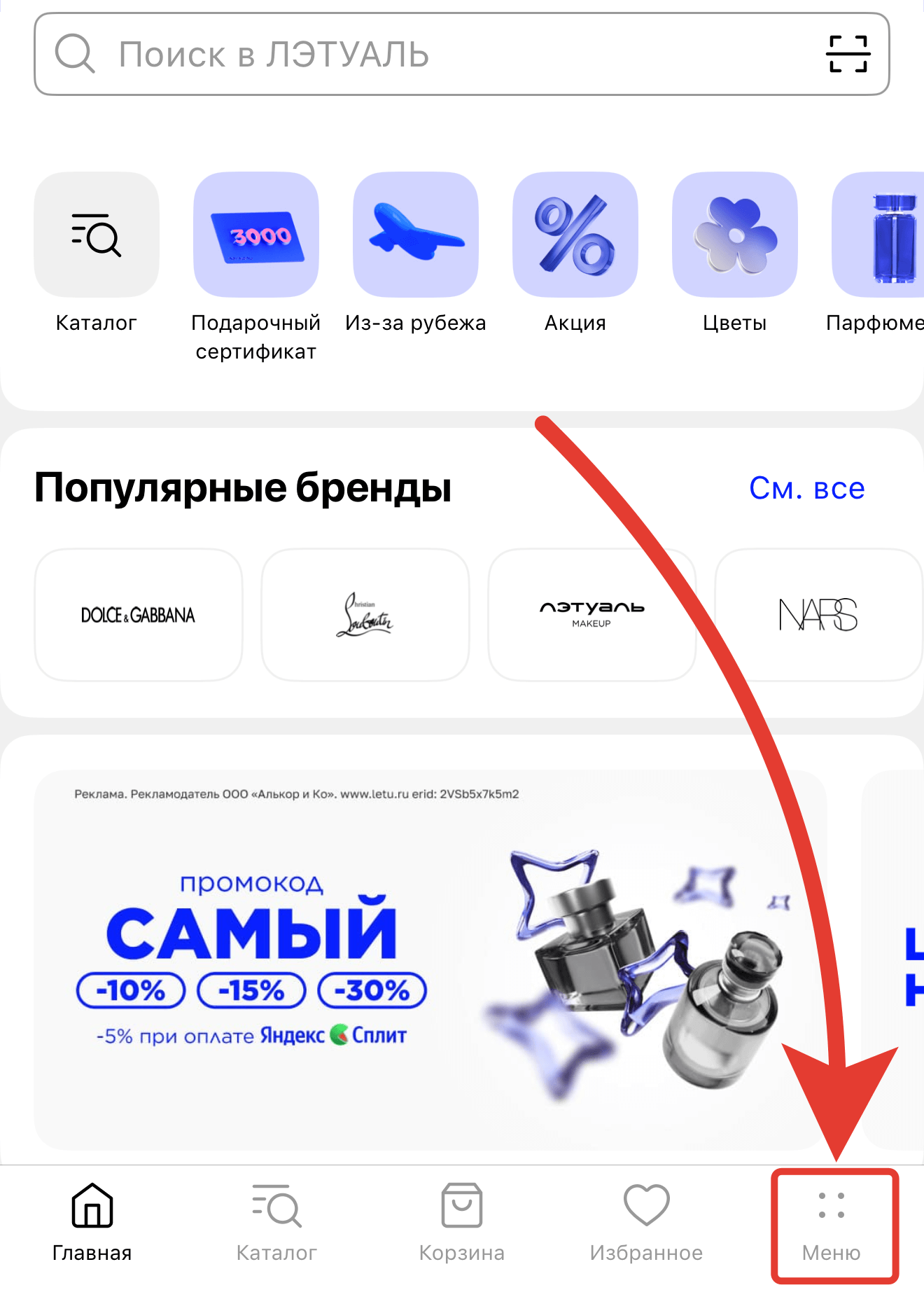 Как получить карту Лэтуаль: приложение.