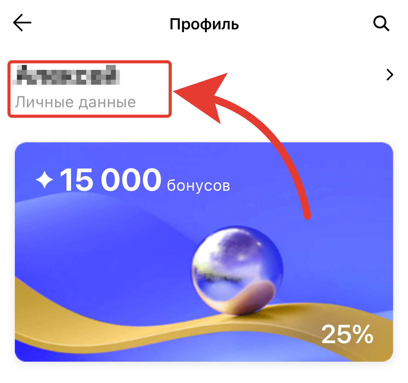 Как получить карту Лэтуаль: профиль с картой.