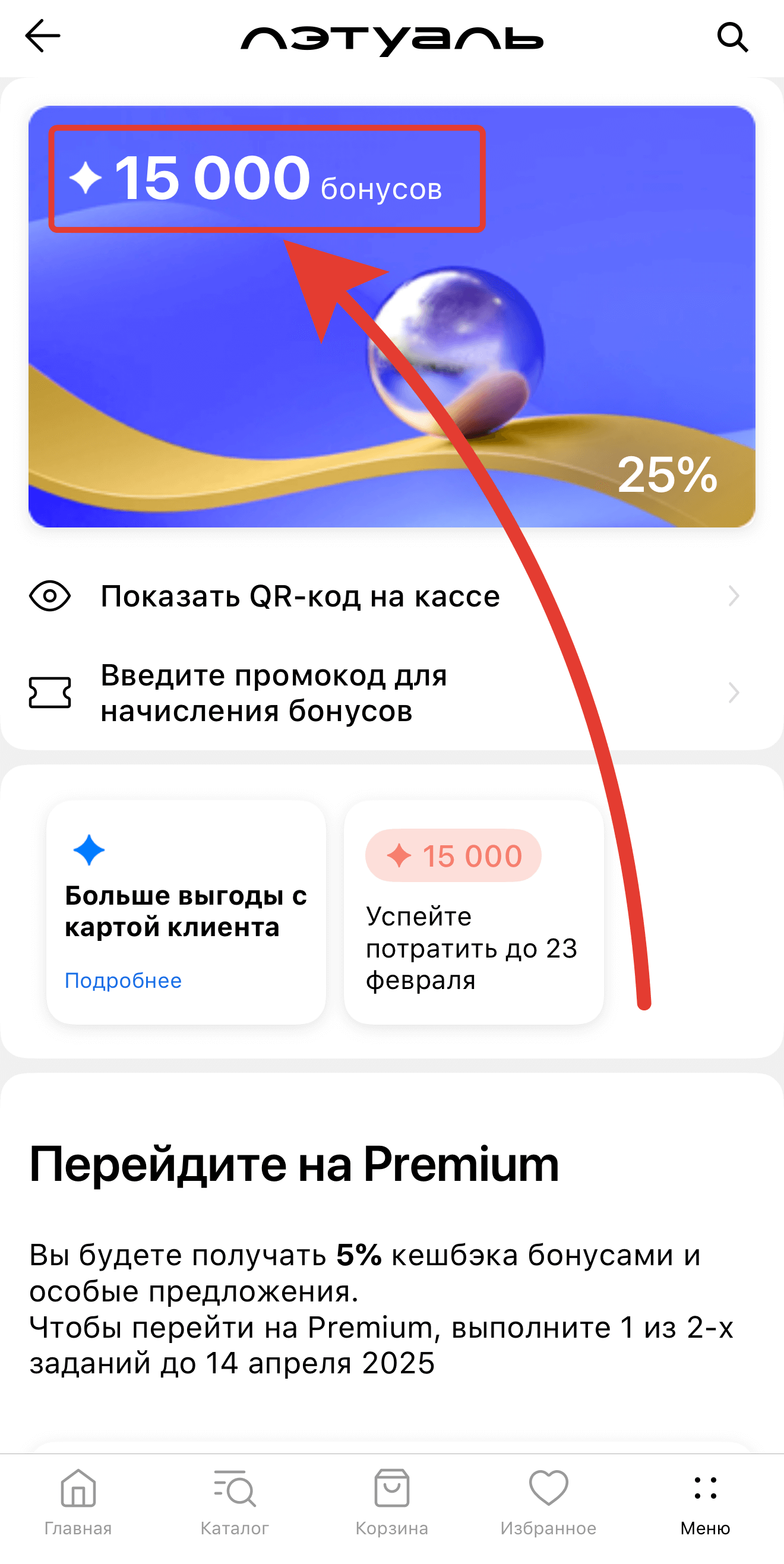 Как получить карту Лэтуаль: проверить баланс.