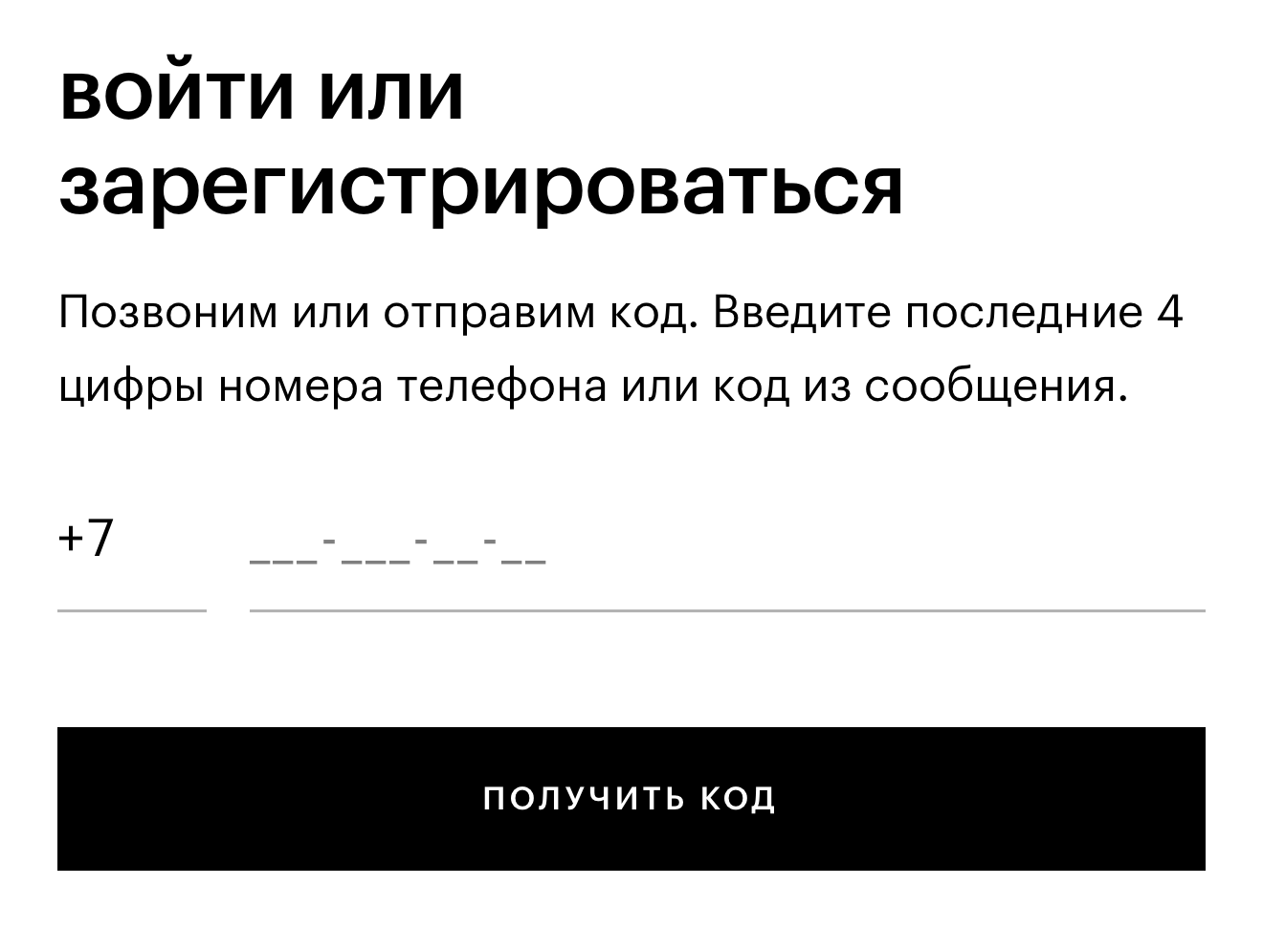 Как получить карту Золотое Яблоко: ввести номер телефона.