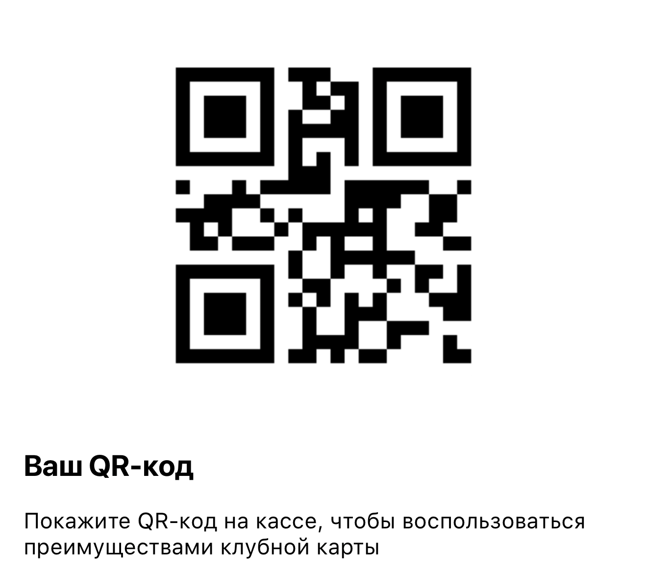 Карта Лэтуаль: QR-код.