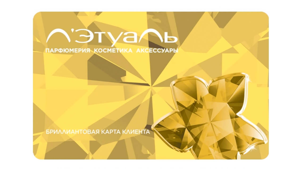 Бриллиантовая карта Летуаль: фото.