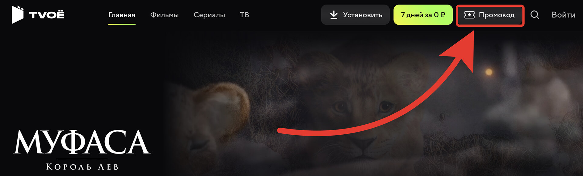 Куда вводить промокод Твое лайв: шаг первый.