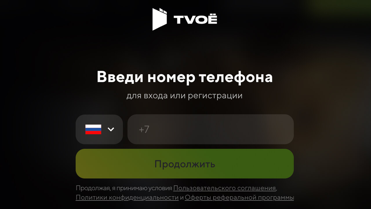 Куда вводить промокод Твое лайв: шаг второй.
