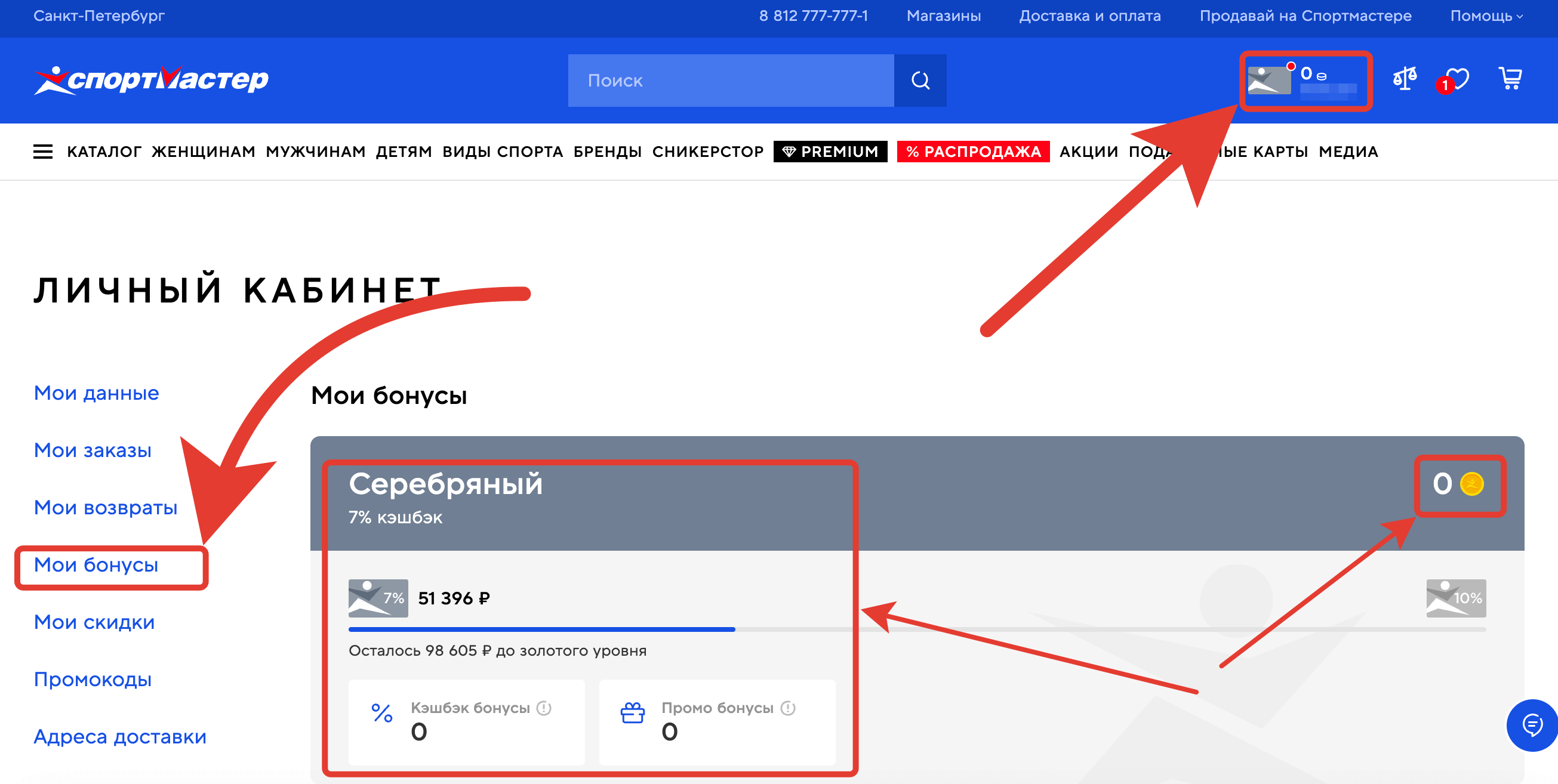Проверить бонусы Спортмастер на сайте.
