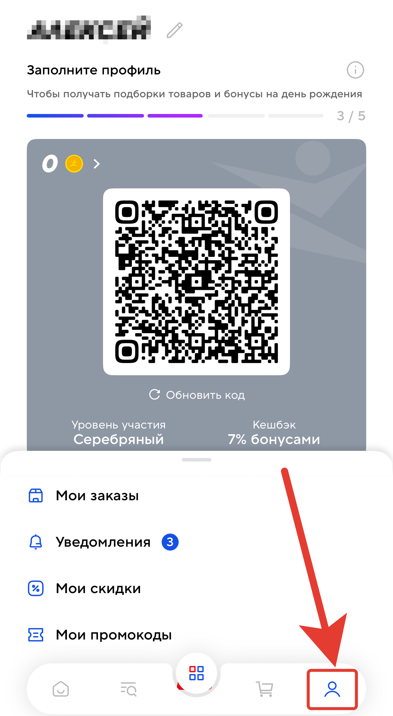Проверить бонусы Спортмастер в приложении.