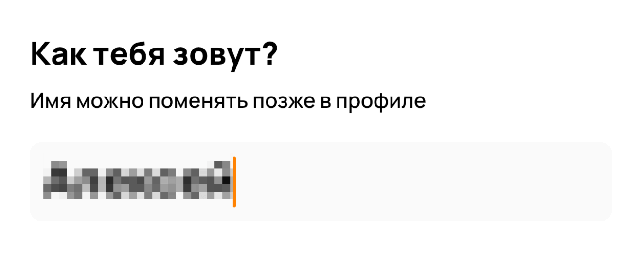 Регистрация карты Дикси: имя.