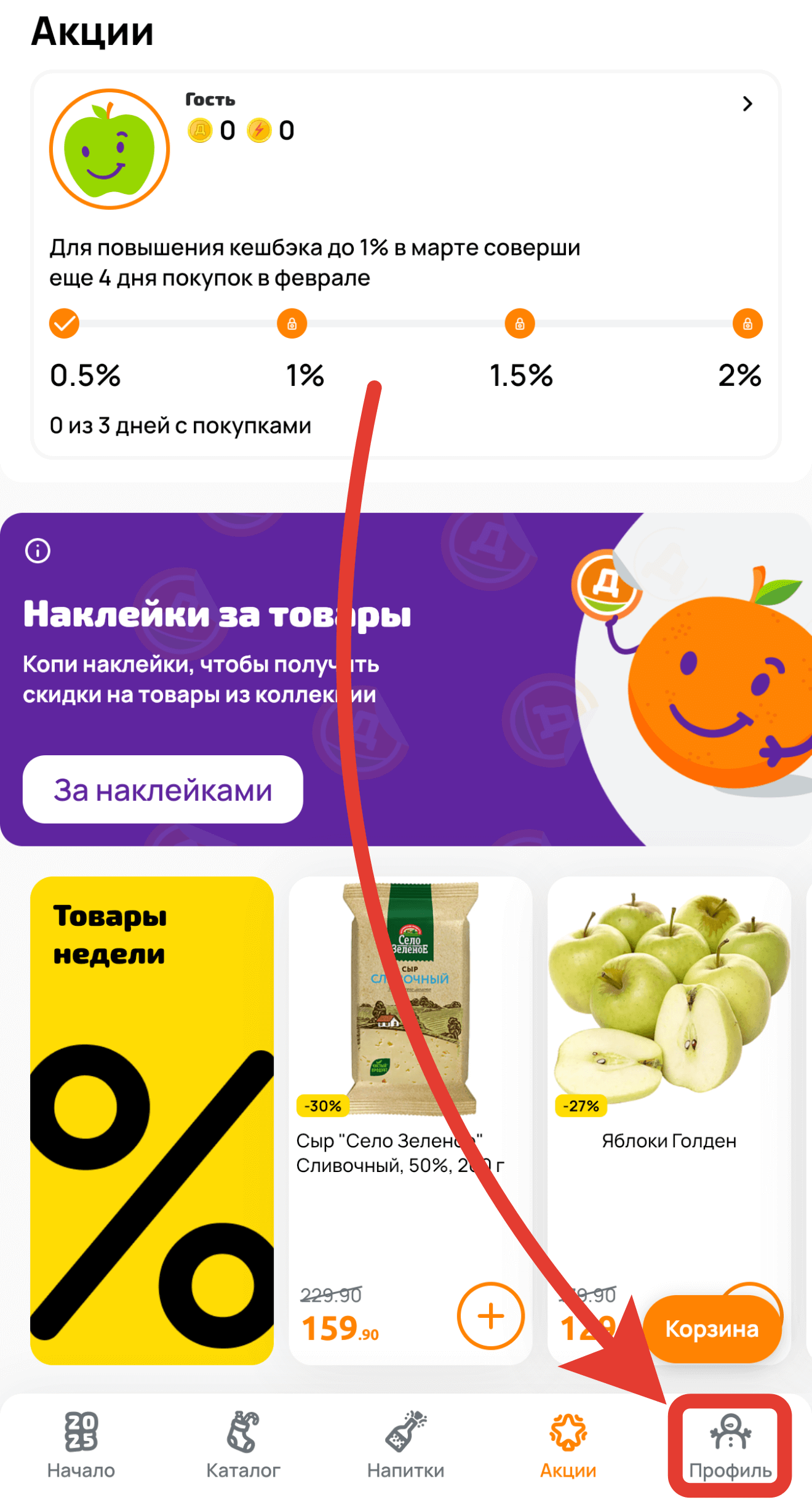 Регистрация карты Дикси: выпуск карты.