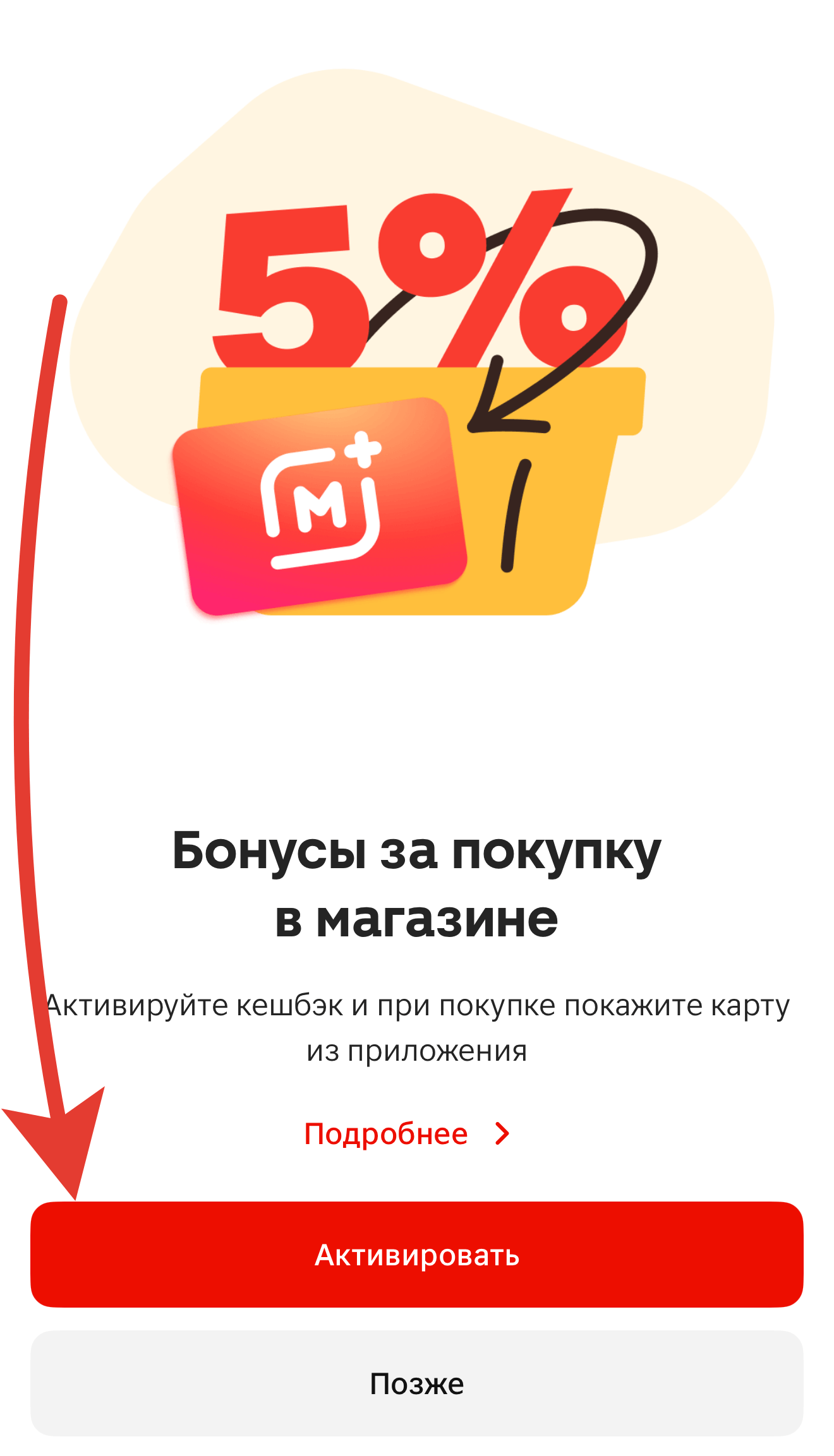 Регистрация карты Магнит: активация карты.