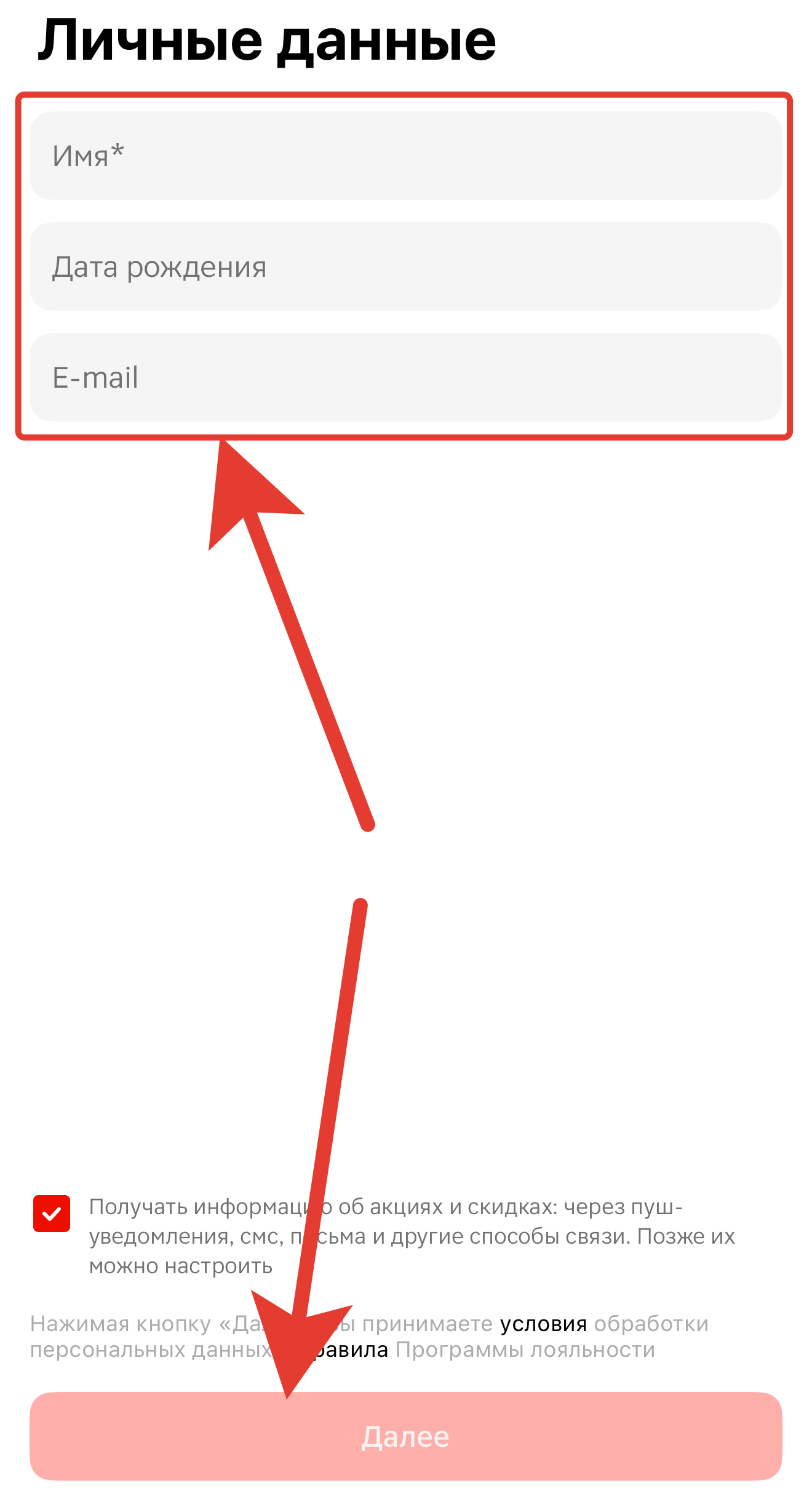 Регистрация карты Магнит: шаг второй.