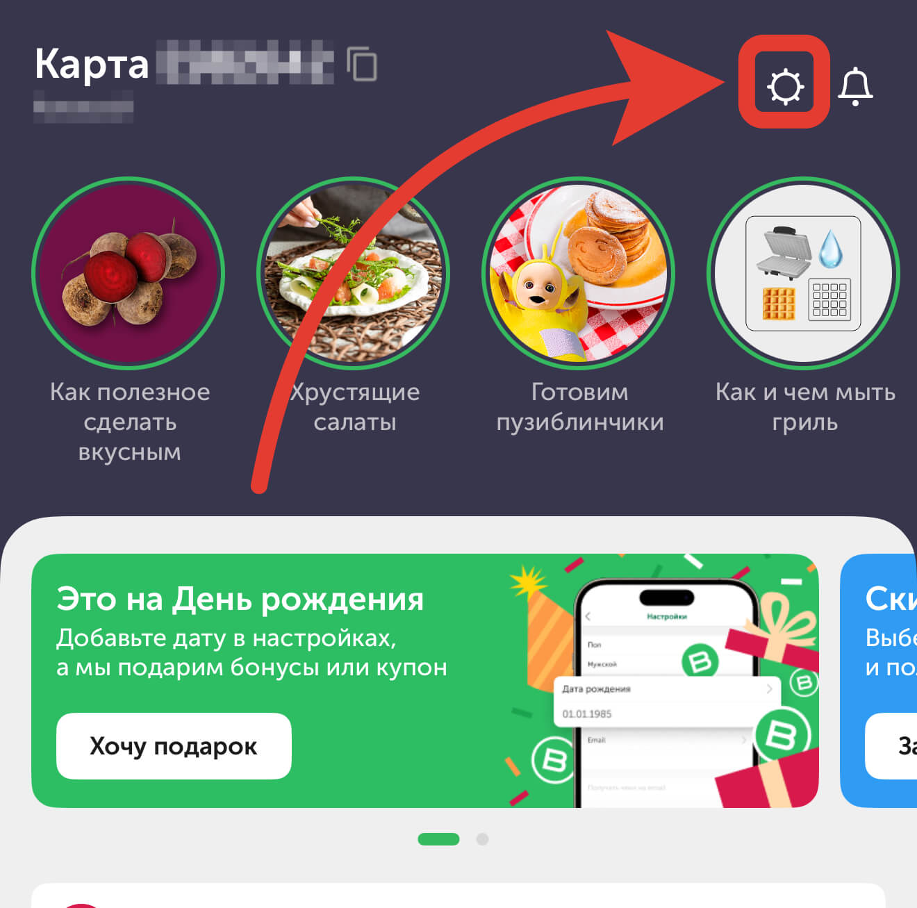 Активировать карту Вкусвилл: настройки.