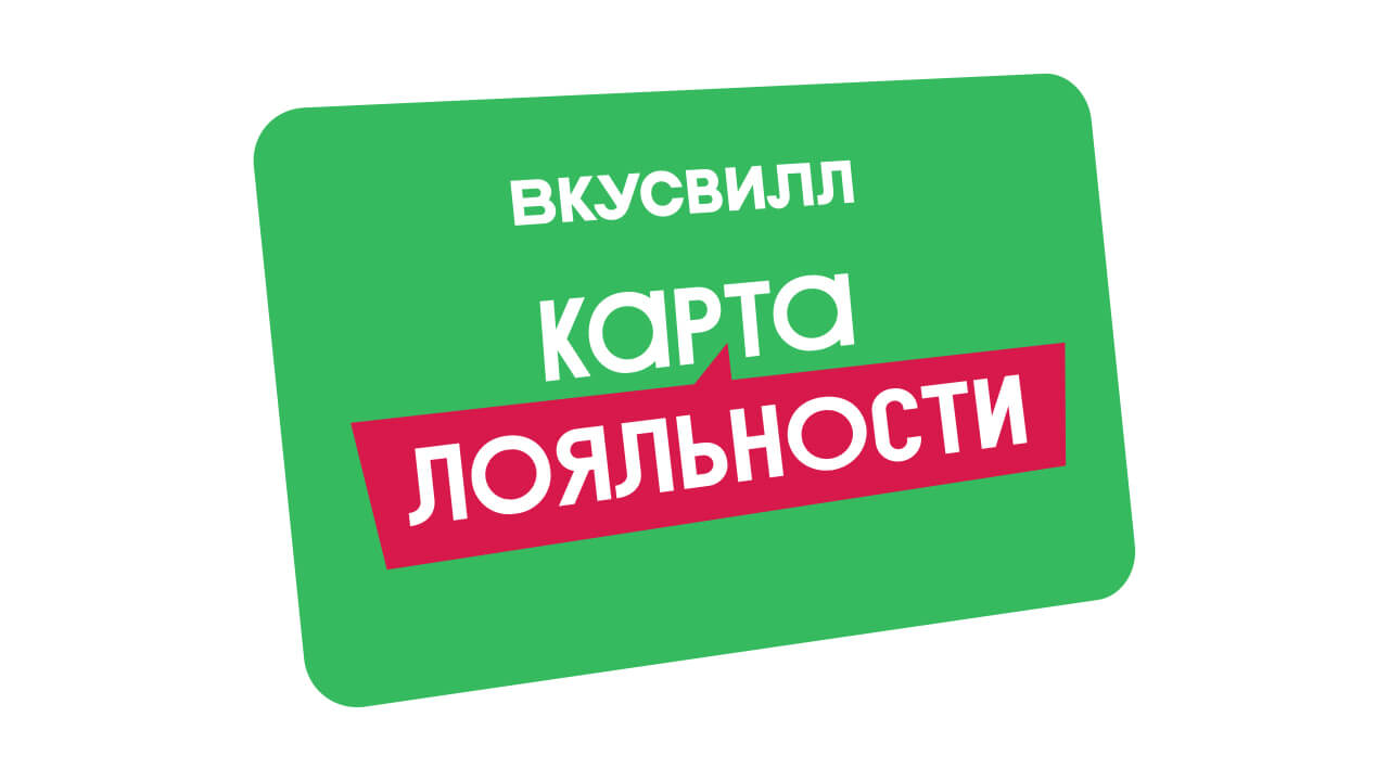 Карта Вкусвилл: фото.