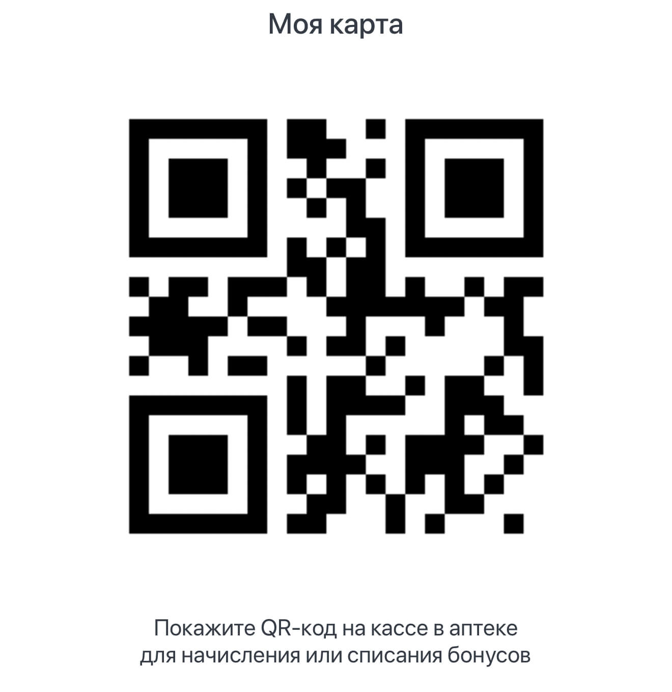 Фото кьюар кода аптеки Вита.