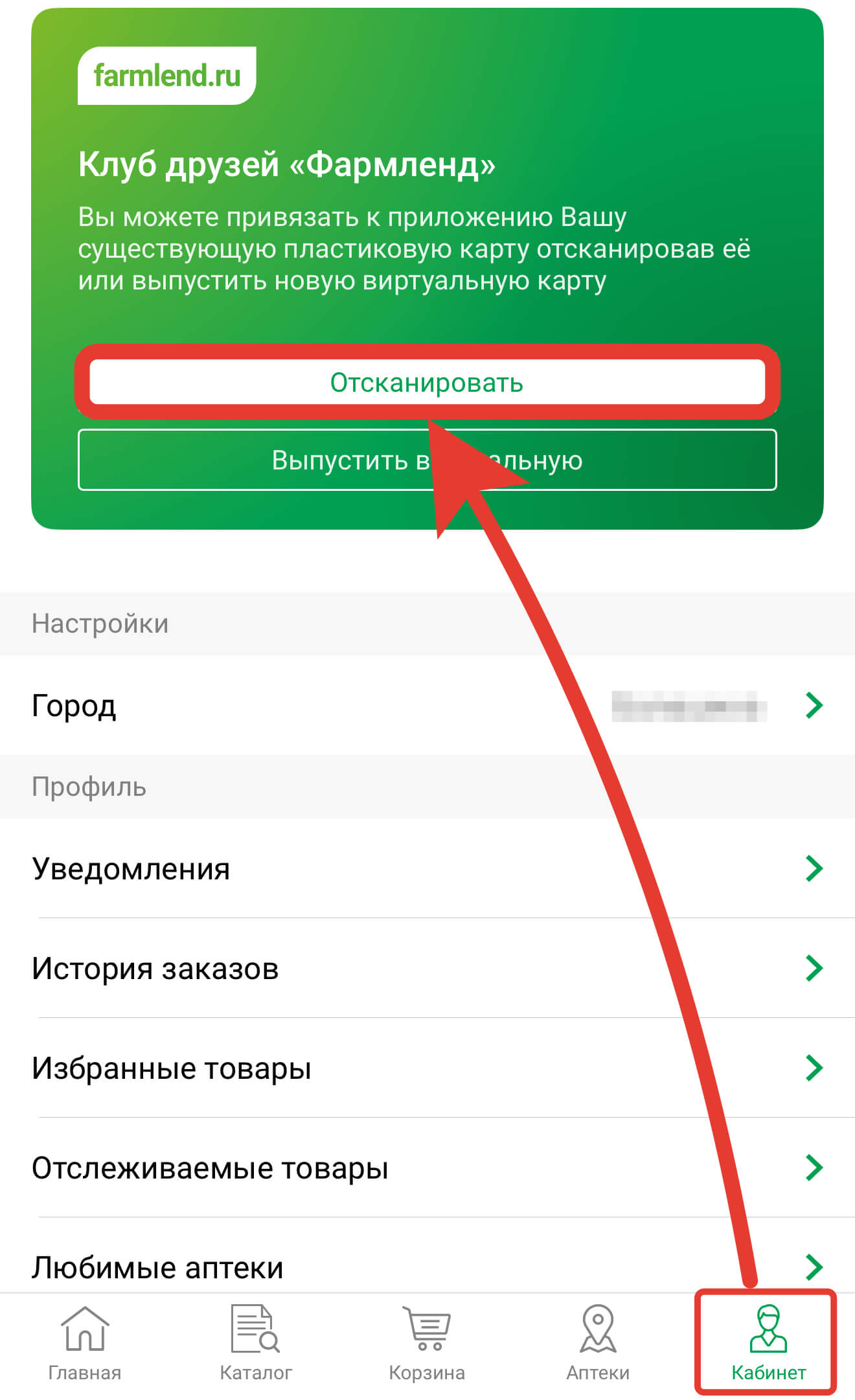 Как привязать карту Фармленд в приложении.