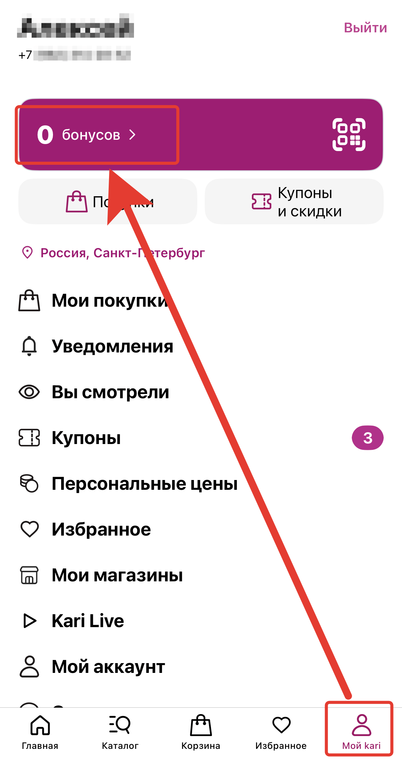 Проверить бонусы на карте Кари в приложении.