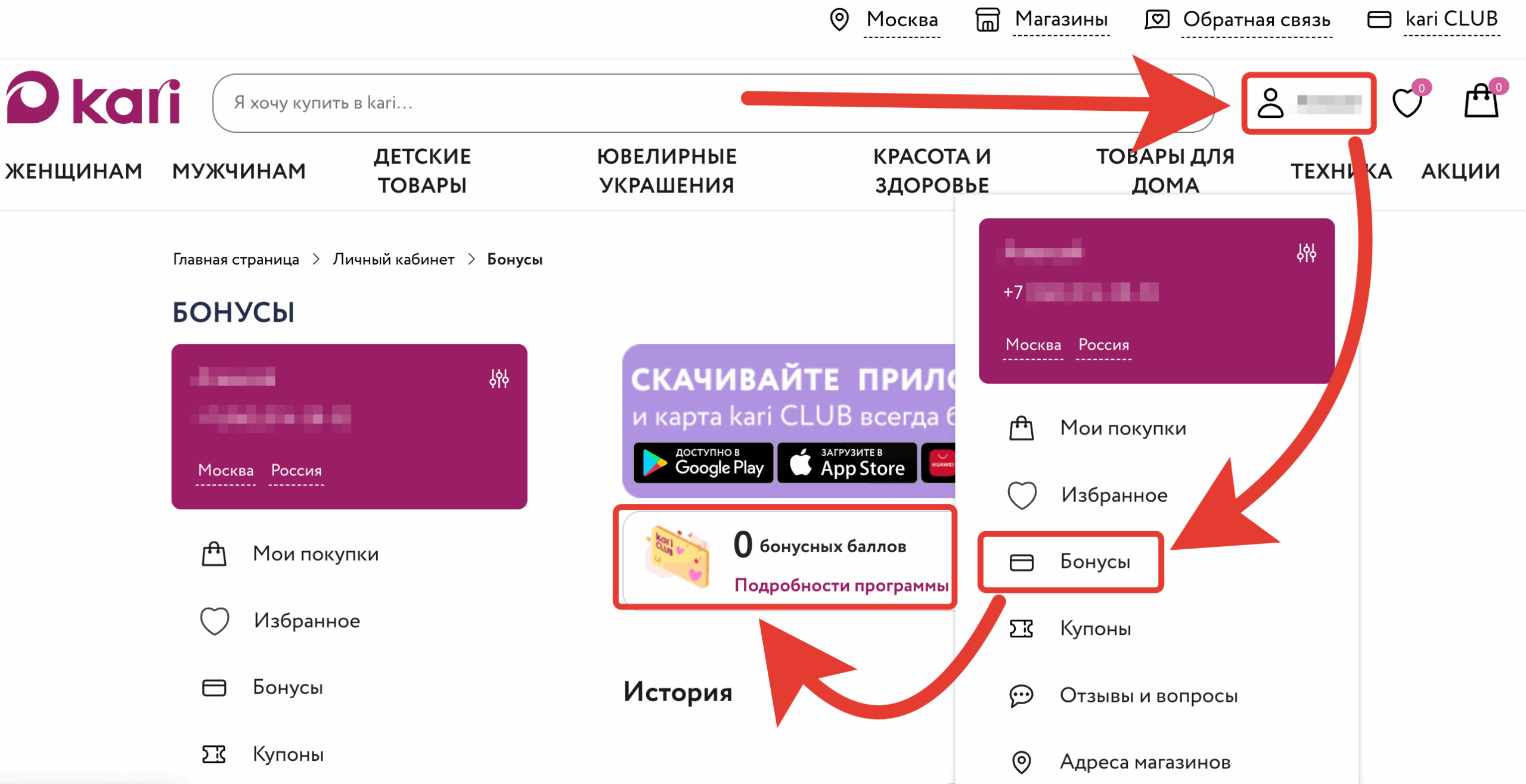 Проверить бонусы на карте Кари в ЛК на сайте.