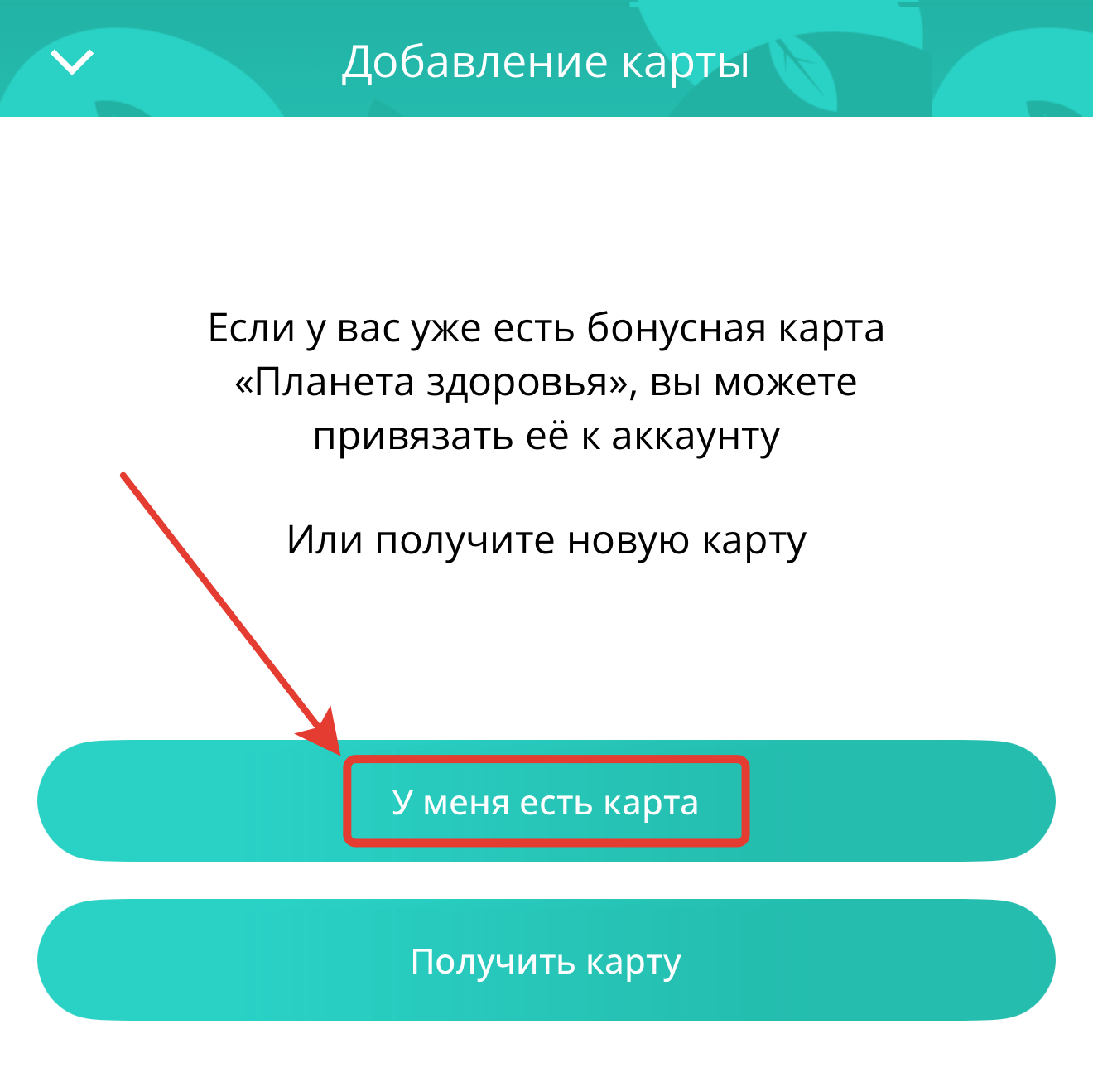 Как активировать карту Планета Здоровья.