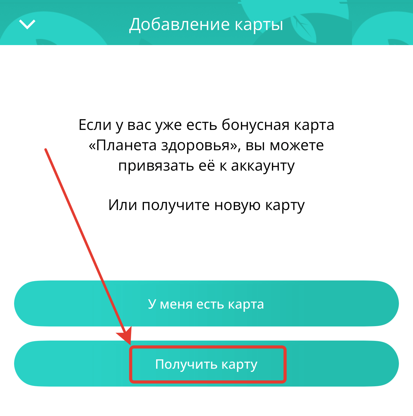 Как выпустить карту Планета Здоровья.