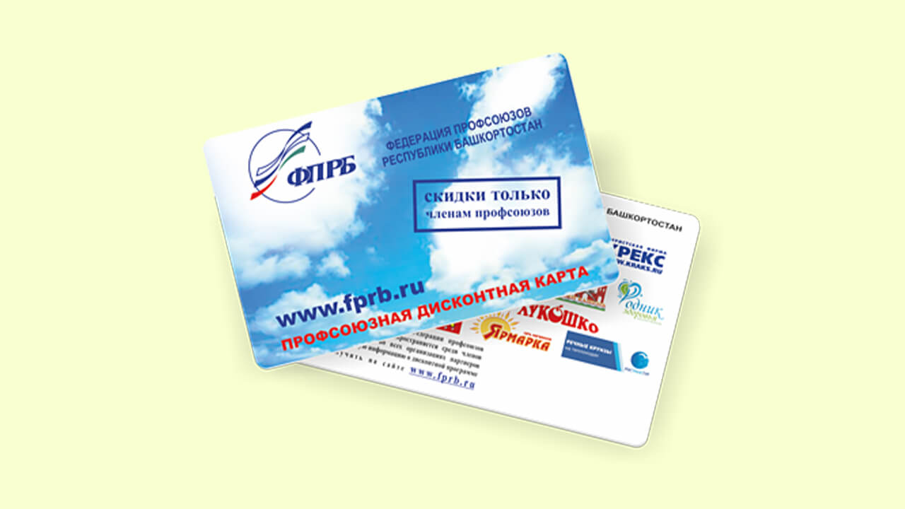 Фото Профсоюзной Дисконтной Карты Ярмарка.
