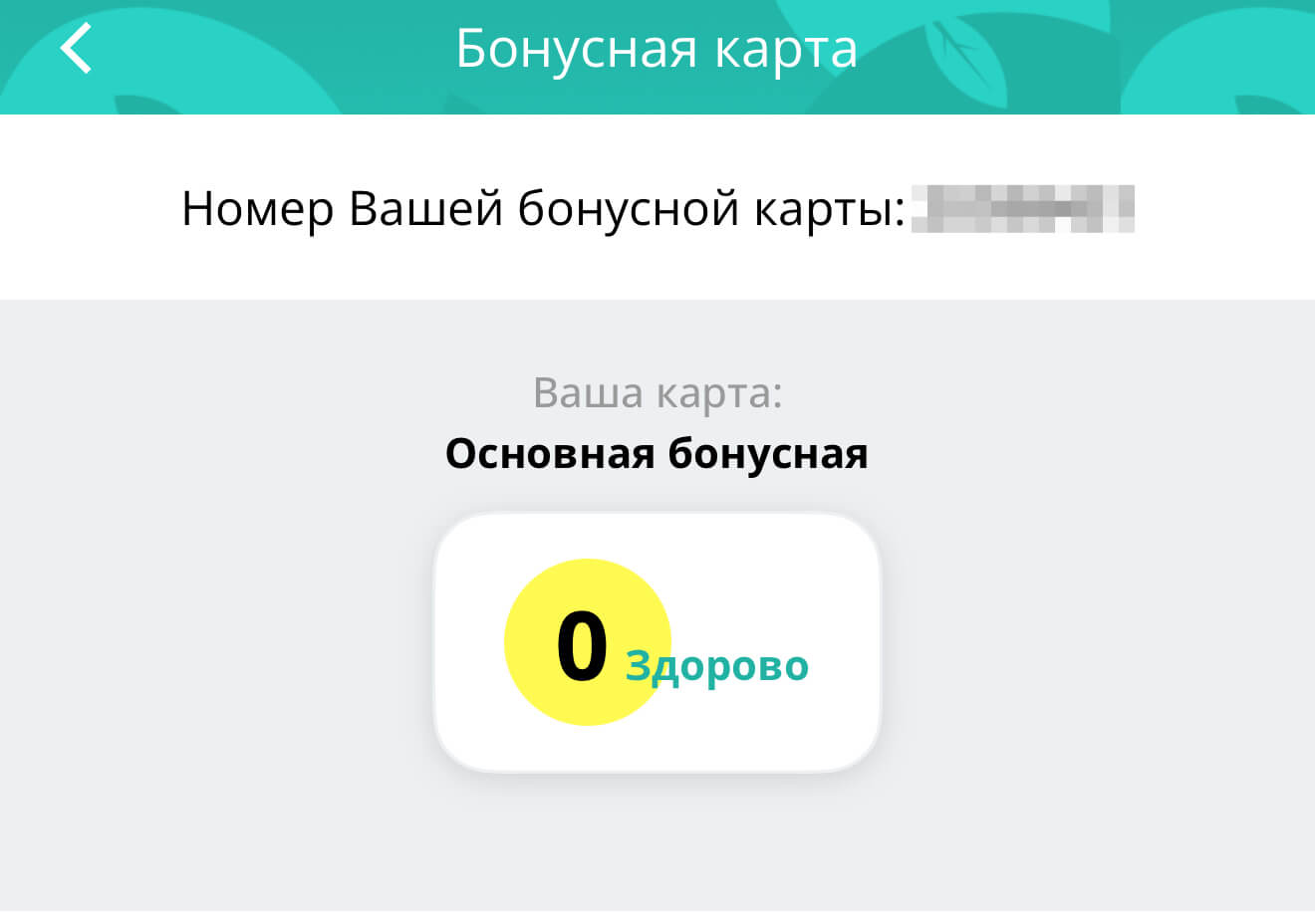 Проверить баланс карты Планета Здоровья.