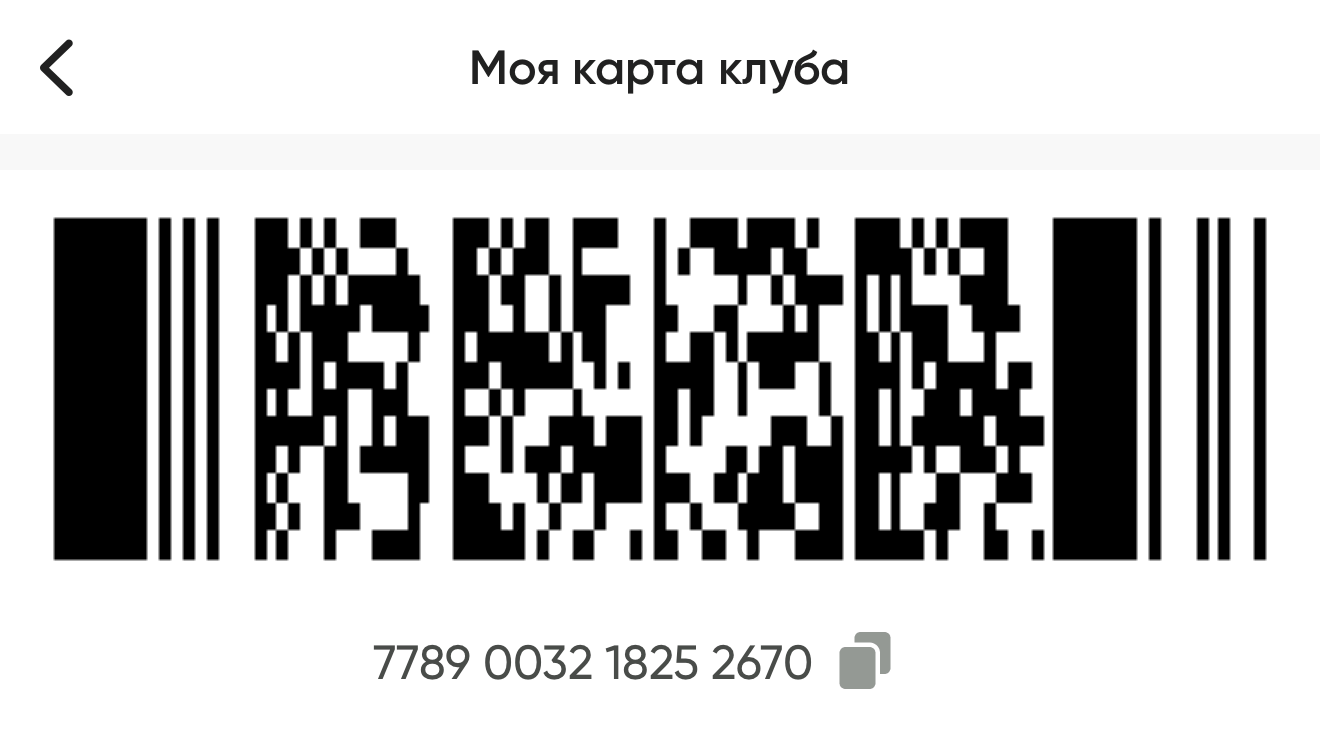 Рабочий штрих-код карты Перекресток.