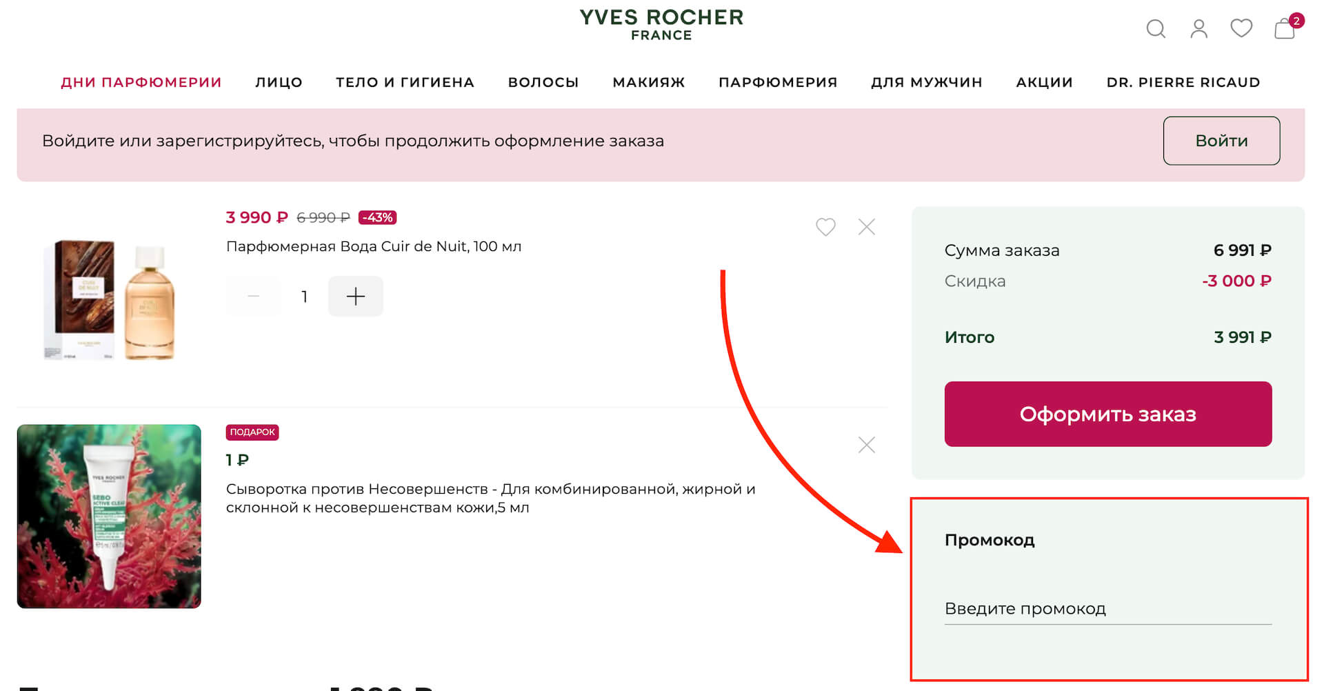 Куда вводить промокод Ив Роше: инструкция.