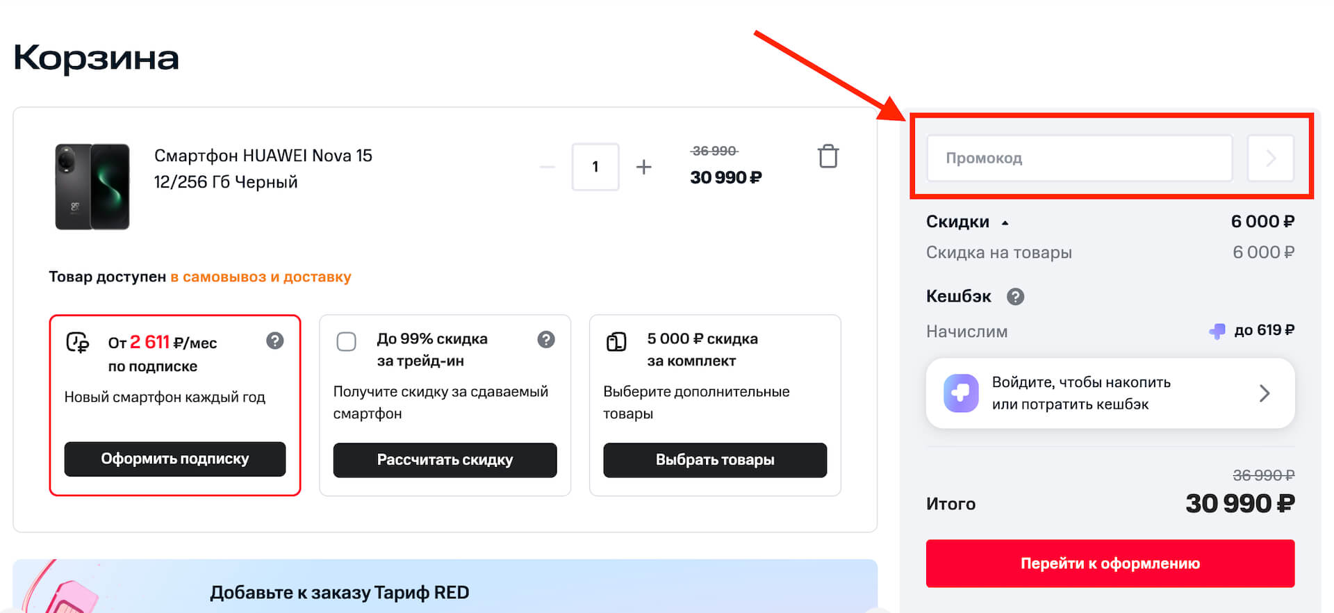 Ввести промокод МТС.